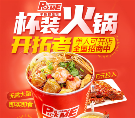 火锅杯加盟利润怎么样（火锅杯加盟利润怎么样啊）-第2张图片-厨房小当家