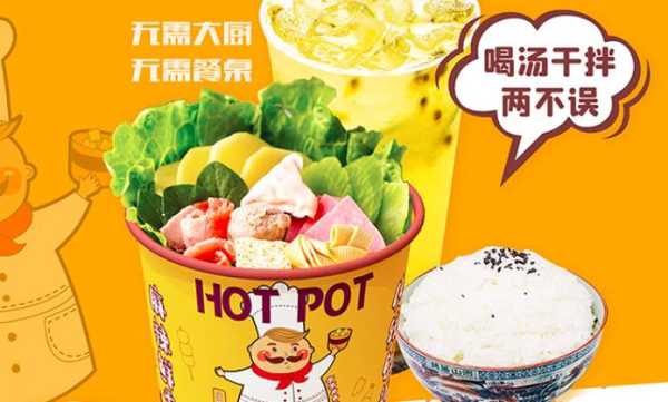 火锅杯加盟利润怎么样（火锅杯加盟利润怎么样啊）-第3张图片-厨房小当家