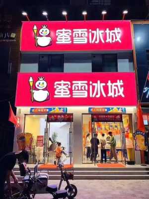 蜜雪冰城前景怎么样(蜜雪冰城现在生意怎么样)-第2张图片-厨房小当家 蜜雪冰城前景怎么样(蜜雪冰城现在生意怎么样)-第2张图片-厨房小当家