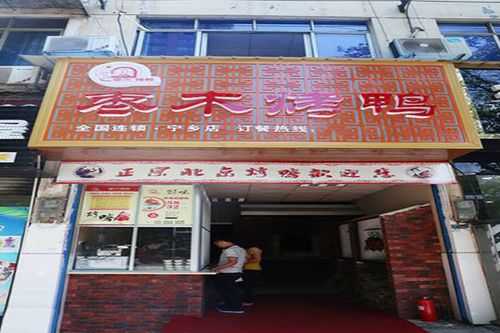 枣木牌烤鸭为什么贵,枣木牌烤鸭加盟怎么样啊-第1张图片-厨房小当家