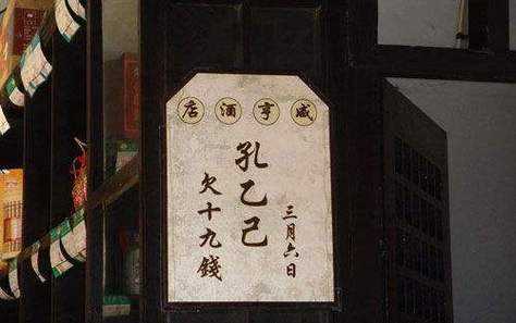 孔乙己为什么只吃茴香豆,孔乙己 茴香豆有四种写法-第2张图片-厨房小当家 孔乙己为什么只吃茴香豆,孔乙己 茴香豆有四种写法-第2张图片-厨房小当家