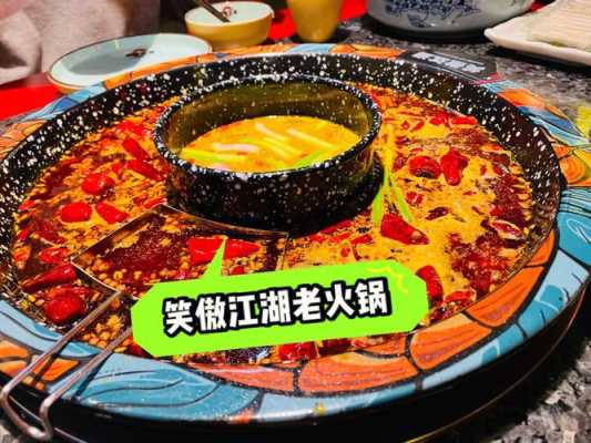 沾江湖老火锅怎么样(沾江湖老火锅怎么样好吃吗)-第2张图片-厨房小当家 沾江湖老火锅怎么样(沾江湖老火锅怎么样好吃吗)-第2张图片-厨房小当家