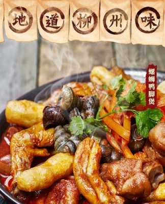 柳州 螺蛳鸭脚煲哪里好吃(柳州螺蛳鸭脚煲哪里好吃)-第1张图片-厨房小当家 柳州 螺蛳鸭脚煲哪里好吃(柳州螺蛳鸭脚煲哪里好吃)-第1张图片-厨房小当家