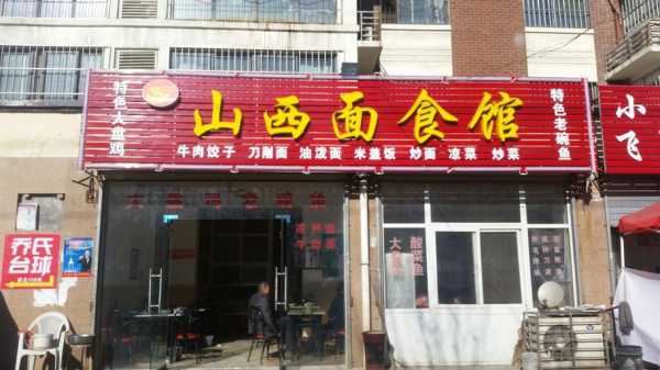 山西面食馆怎么样(山西面食馆怎么样好吃吗)-第2张图片-厨房小当家 山西面食馆怎么样(山西面食馆怎么样好吃吗)-第2张图片-厨房小当家