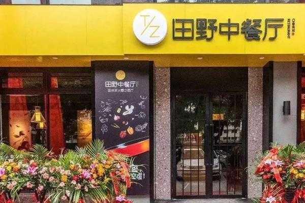 田野中餐厅怎么样(田野中餐厅有多少家店)-第3张图片-厨房小当家 田野中餐厅怎么样(田野中餐厅有多少家店)-第3张图片-厨房小当家