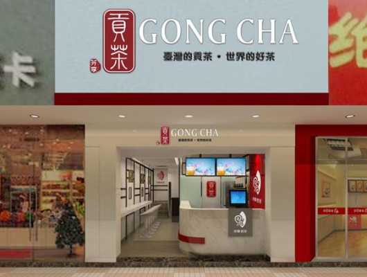 贡茶加盟费用,贡茶加盟费多少,贡茶加盟店,正宗贡茶加盟怎么样啊-第1张图片-厨房小当家 贡茶加盟费用,贡茶加盟费多少,贡茶加盟店,正宗贡茶加盟怎么样啊-第1张图片-厨房小当家