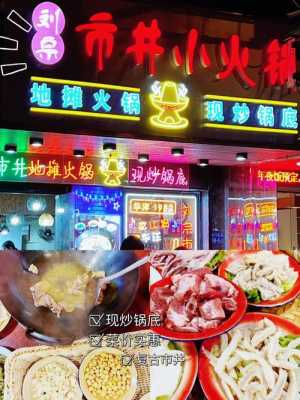 市井小火锅怎么样(市井小火锅怎么样好吃吗)-第1张图片-厨房小当家 市井小火锅怎么样(市井小火锅怎么样好吃吗)-第1张图片-厨房小当家
