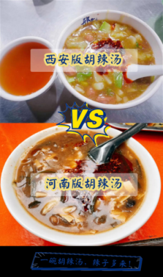西安前十名胡辣汤,西安哪里有胡辣汤吃-第1张图片-厨房小当家 西安前十名胡辣汤,西安哪里有胡辣汤吃-第1张图片-厨房小当家