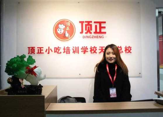 顶正餐饮培训靠谱吗,顶正餐饮正规么?-第3张图片-厨房小当家 顶正餐饮培训靠谱吗,顶正餐饮正规么?-第3张图片-厨房小当家