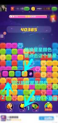 开心消消乐里面的星星有什么用,快乐星快乐-第3张图片-厨房小当家
