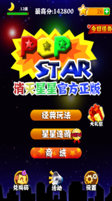 开心消消乐里面的星星有什么用,快乐星快乐-第2张图片-厨房小当家