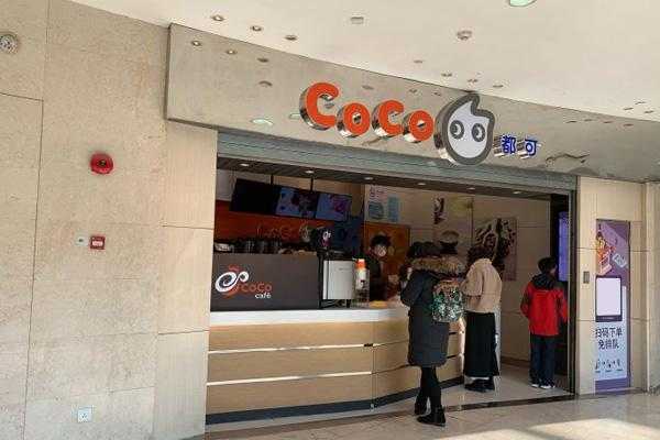 在北京coco工作怎么样(北京coco工资)-第2张图片-厨房小当家 在北京coco工作怎么样(北京coco工资)-第2张图片-厨房小当家