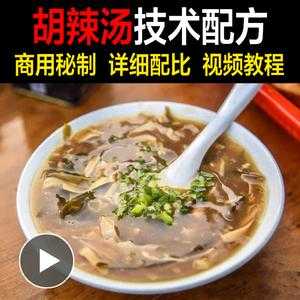哪里有卖辣汤配方(哪里有卖辣汤配方的地方)-第2张图片-厨房小当家 哪里有卖辣汤配方(哪里有卖辣汤配方的地方)-第2张图片-厨房小当家