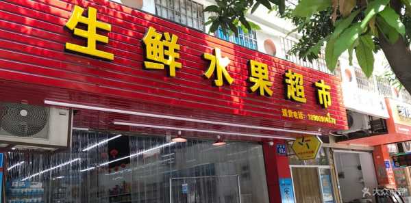 精品鲜果店收益怎么样(精品鲜果店收益怎么样啊)-第2张图片-厨房小当家 精品鲜果店收益怎么样(精品鲜果店收益怎么样啊)-第2张图片-厨房小当家