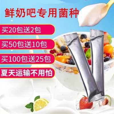 酸奶的菌种哪里有卖(酸奶的菌种哪里有卖的)-第3张图片-厨房小当家 酸奶的菌种哪里有卖(酸奶的菌种哪里有卖的)-第3张图片-厨房小当家