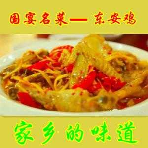 永州东安鸡。哪家好吃,永州哪里的东安鸡好吃又便宜-第1张图片-厨房小当家 永州东安鸡。哪家好吃,永州哪里的东安鸡好吃又便宜-第1张图片-厨房小当家