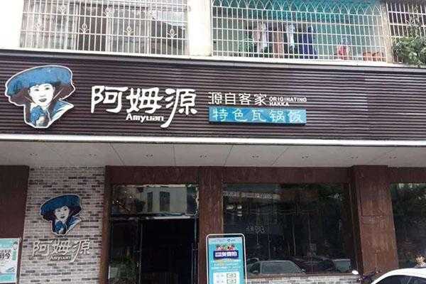阿姆源加盟怎么样(阿姆源辣椒炒肉酱汁配方)-第3张图片-厨房小当家 阿姆源加盟怎么样(阿姆源辣椒炒肉酱汁配方)-第3张图片-厨房小当家