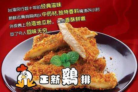创业做鸡排怎么样(创业做鸡排怎么样啊)-第2张图片-厨房小当家 创业做鸡排怎么样(创业做鸡排怎么样啊)-第2张图片-厨房小当家