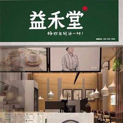 加盟怎么样益禾堂(开个益禾堂要多少钱)-第2张图片-厨房小当家 加盟怎么样益禾堂(开个益禾堂要多少钱)-第2张图片-厨房小当家