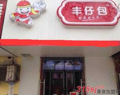 丰仔包加盟怎么样(丰仔包加盟怎么样赚钱)-第3张图片-厨房小当家 丰仔包加盟怎么样(丰仔包加盟怎么样赚钱)-第3张图片-厨房小当家