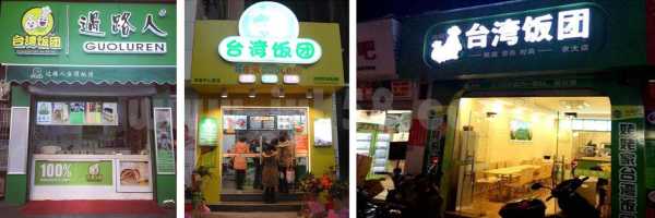 台湾饭团加盟前景怎么样-第1张图片-厨房小当家 台湾饭团加盟前景怎么样-第1张图片-厨房小当家