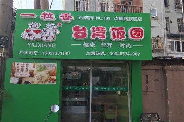 台湾饭团加盟前景怎么样-第2张图片-厨房小当家 台湾饭团加盟前景怎么样-第2张图片-厨房小当家