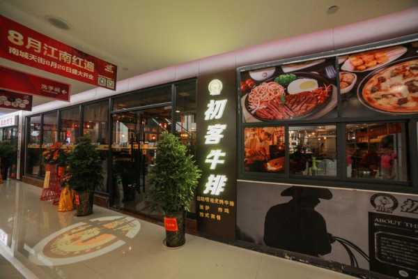 县城开个牛排店怎么样(县城开个牛排店怎么样啊)-第1张图片-厨房小当家 县城开个牛排店怎么样(县城开个牛排店怎么样啊)-第1张图片-厨房小当家
