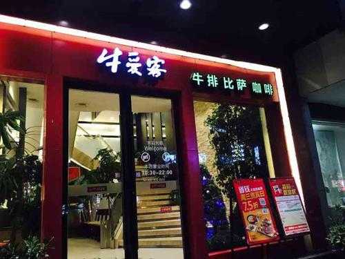 县城开个牛排店怎么样(县城开个牛排店怎么样啊)-第3张图片-厨房小当家 县城开个牛排店怎么样(县城开个牛排店怎么样啊)-第3张图片-厨房小当家