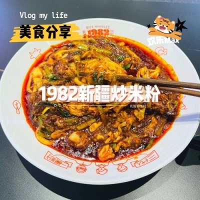 米糊外卖店怎么样(新疆炒米粉哪家外卖好吃)-第3张图片-厨房小当家 米糊外卖店怎么样(新疆炒米粉哪家外卖好吃)-第3张图片-厨房小当家