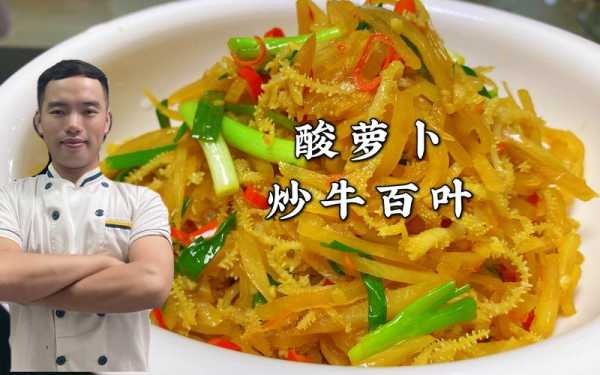 酸萝卜哪里的最好吃(长沙酸萝卜炒牛百叶哪家好吃)-第1张图片-厨房小当家 酸萝卜哪里的最好吃(长沙酸萝卜炒牛百叶哪家好吃)-第1张图片-厨房小当家