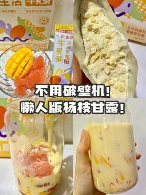 杨枝甘露哪里有卖(杨枝甘露哪里有卖的)-第3张图片-厨房小当家 杨枝甘露哪里有卖(杨枝甘露哪里有卖的)-第3张图片-厨房小当家