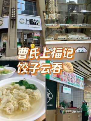 开家云吞店怎么样（饺子云吞店一天营业额一般在多少）-第2张图片-厨房小当家