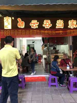 开家云吞店怎么样（饺子云吞店一天营业额一般在多少）-第3张图片-厨房小当家