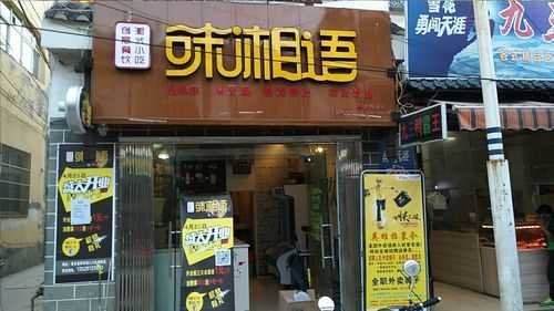 味湘语小吃加盟怎么样(味湘语加盟是真的吗)-第3张图片-厨房小当家 味湘语小吃加盟怎么样(味湘语加盟是真的吗)-第3张图片-厨房小当家