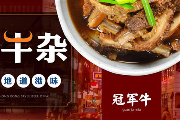 冠军牛牛杂生意怎么样(亚运冠军程灵芝是哪里的人)-第1张图片-厨房小当家 冠军牛牛杂生意怎么样(亚运冠军程灵芝是哪里的人)-第1张图片-厨房小当家