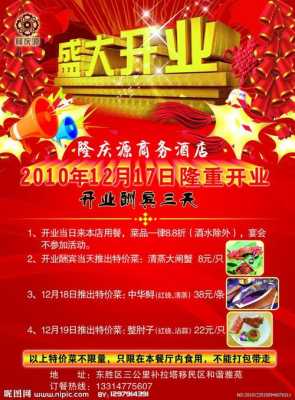 自家酒店开业文案,怎么样写酒店开业活动文案-第3张图片-厨房小当家 自家酒店开业文案,怎么样写酒店开业活动文案-第3张图片-厨房小当家