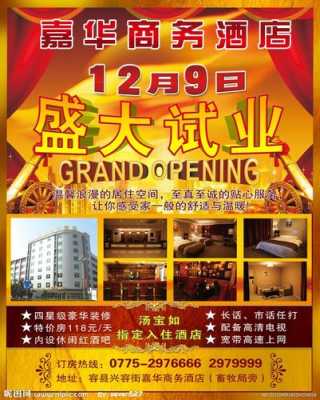 自家酒店开业文案,怎么样写酒店开业活动文案-第1张图片-厨房小当家 自家酒店开业文案,怎么样写酒店开业活动文案-第1张图片-厨房小当家