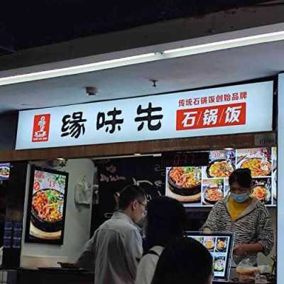 缘味先生意怎么样(缘味先官网)-第3张图片-厨房小当家 缘味先生意怎么样(缘味先官网)-第3张图片-厨房小当家