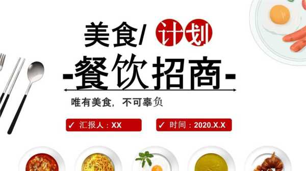 餐饮怎么样能快速招商(餐饮怎么样能快速招商成功)-第1张图片-厨房小当家 餐饮怎么样能快速招商(餐饮怎么样能快速招商成功)-第1张图片-厨房小当家