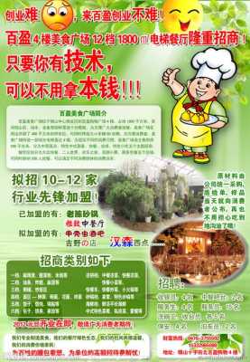 餐饮怎么样能快速招商(餐饮怎么样能快速招商成功)-第2张图片-厨房小当家 餐饮怎么样能快速招商(餐饮怎么样能快速招商成功)-第2张图片-厨房小当家