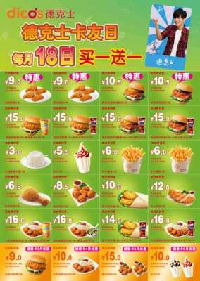 德克士每月28有什么优惠,乐饮汉堡店怎么样啊-第1张图片-厨房小当家 德克士每月28有什么优惠,乐饮汉堡店怎么样啊-第1张图片-厨房小当家