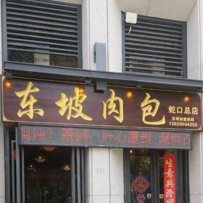 青岛十大包子铺,东坡肉包生意怎么样啊-第3张图片-厨房小当家 青岛十大包子铺,东坡肉包生意怎么样啊-第3张图片-厨房小当家