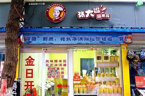 加盟张大嘴怎么样（加盟张大嘴怎么样赚钱）-第2张图片-厨房小当家