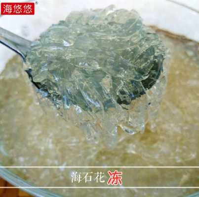泉州哪里有石花膏(石花膏加热可以解冻吗)-第3张图片-厨房小当家 泉州哪里有石花膏(石花膏加热可以解冻吗)-第3张图片-厨房小当家