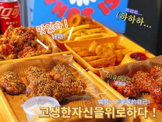 韩国炸鸡店利润怎么样（韩国炸鸡店利润怎么样啊）-第3张图片-厨房小当家