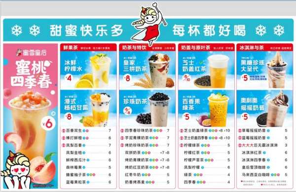 蜜雪开店费用多少,加盟蜜雪奶茶怎么样-第2张图片-厨房小当家 蜜雪开店费用多少,加盟蜜雪奶茶怎么样-第2张图片-厨房小当家