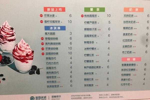 蜜雪开店费用多少,加盟蜜雪奶茶怎么样-第3张图片-厨房小当家 蜜雪开店费用多少,加盟蜜雪奶茶怎么样-第3张图片-厨房小当家