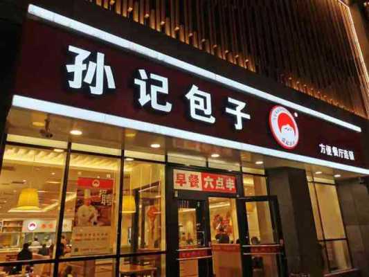 孙记大包子怎么样(呼和浩特哪家的包子好吃)-第1张图片-厨房小当家 孙记大包子怎么样(呼和浩特哪家的包子好吃)-第1张图片-厨房小当家