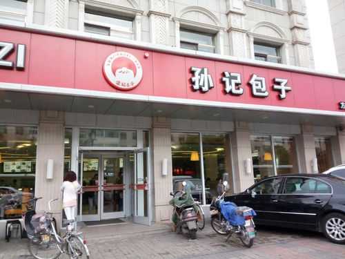 孙记大包子怎么样(呼和浩特哪家的包子好吃)-第3张图片-厨房小当家 孙记大包子怎么样(呼和浩特哪家的包子好吃)-第3张图片-厨房小当家