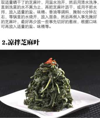 河南芝麻叶干菜做法,哪里有卖干芝麻叶的-第2张图片-厨房小当家 河南芝麻叶干菜做法,哪里有卖干芝麻叶的-第2张图片-厨房小当家